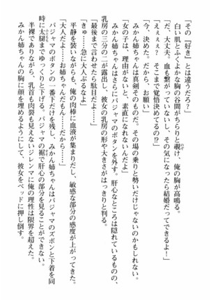 姉とボイン Page #65
