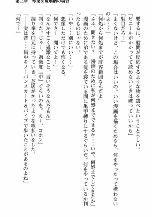 姉とボイン Page #108