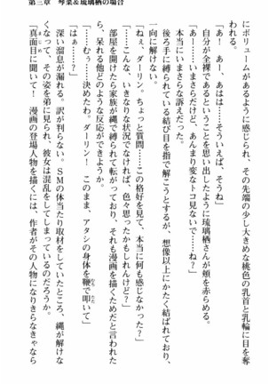姉とボイン Page #114