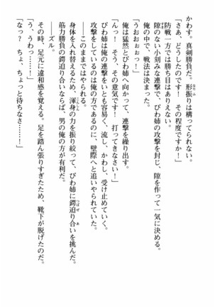 姉とボイン Page #171