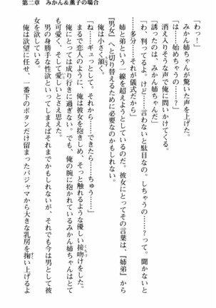 姉とボイン Page #66