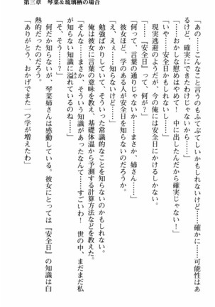 姉とボイン Page #102