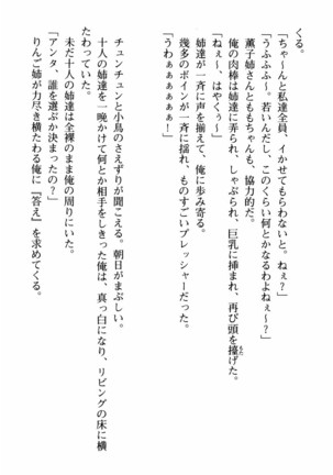姉とボイン Page #225
