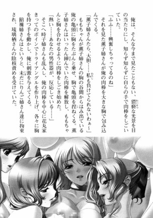 姉とボイン Page #219