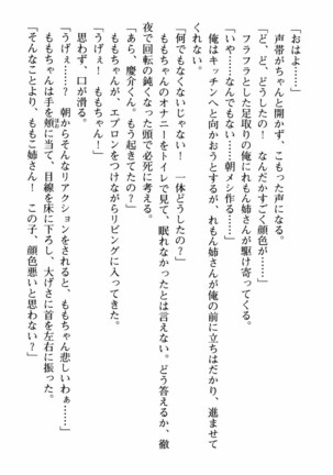 姉とボイン Page #133