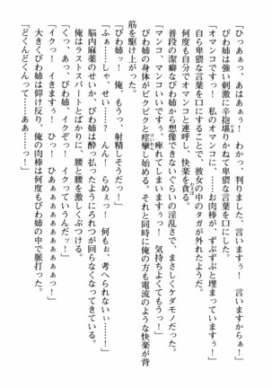 姉とボイン Page #181