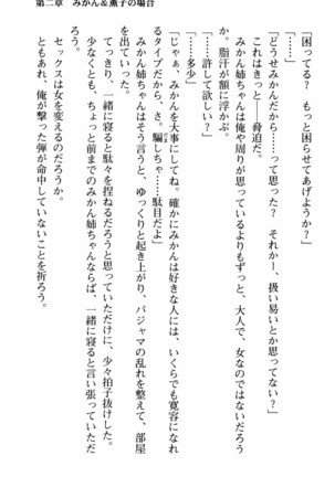 姉とボイン Page #74