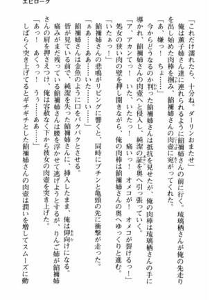 姉とボイン Page #220