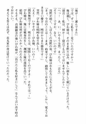 姉とボイン Page #183