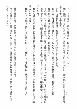 姉とボイン Page #135