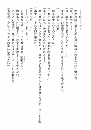 姉とボイン Page #155