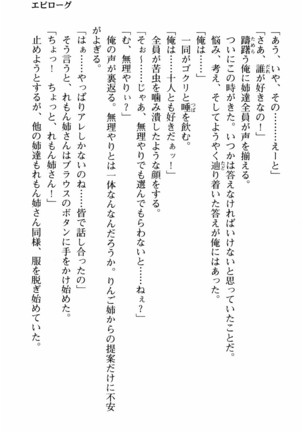 姉とボイン Page #216