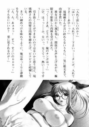 姉とボイン Page #119