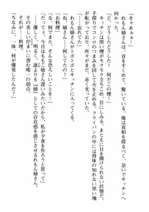 姉とボイン Page #187
