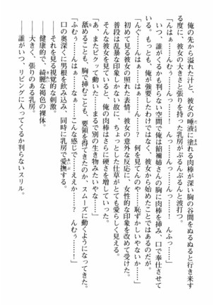 姉とボイン Page #145