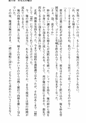 姉とボイン Page #194