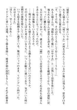 姉とボイン Page #199