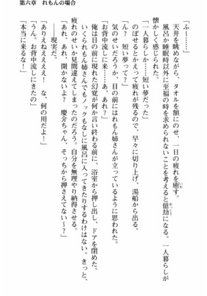 姉とボイン Page #190