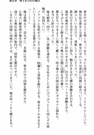 姉とボイン Page #160