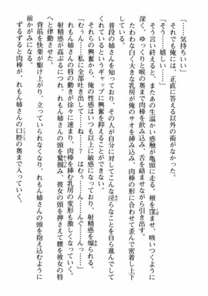 姉とボイン Page #197