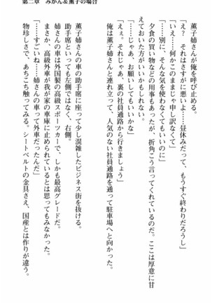 姉とボイン Page #78