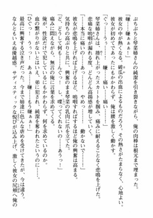 姉とボイン Page #99