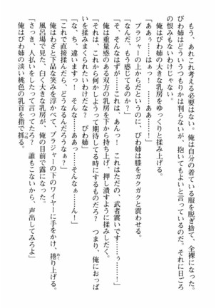 姉とボイン Page #175