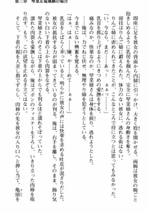 姉とボイン Page #96