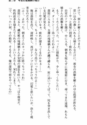 姉とボイン Page #112