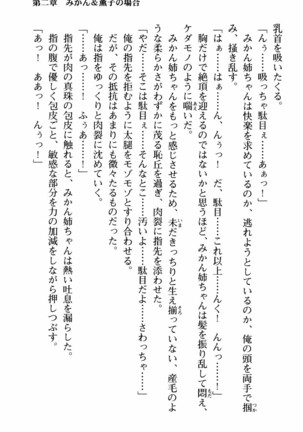 姉とボイン Page #68