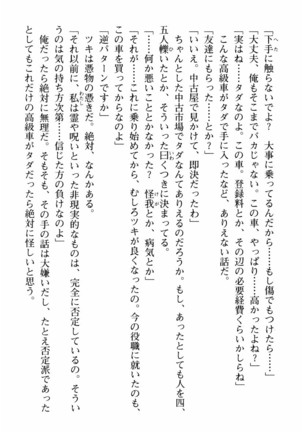 姉とボイン Page #79