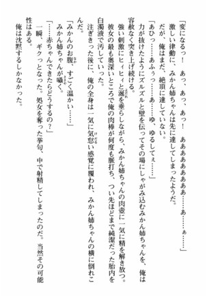 姉とボイン Page #73