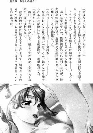 姉とボイン Page #196