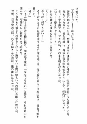姉とボイン Page #213