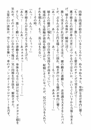 姉とボイン Page #87