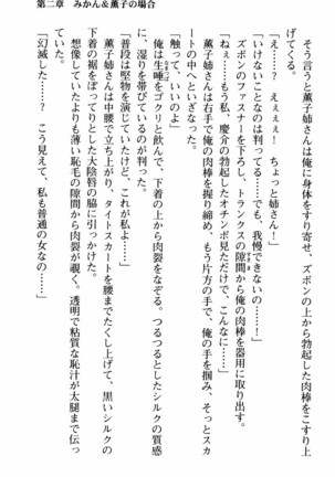 姉とボイン Page #84