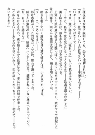 姉とボイン Page #83