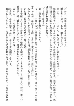 姉とボイン Page #59