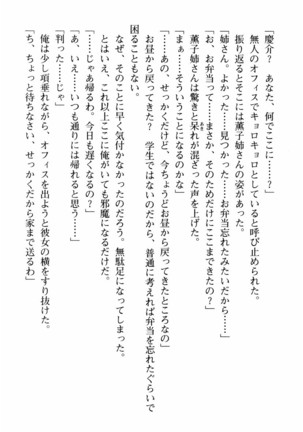 姉とボイン Page #77