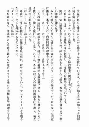 姉とボイン Page #223