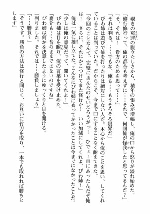 姉とボイン Page #167
