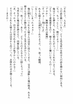 姉とボイン Page #191