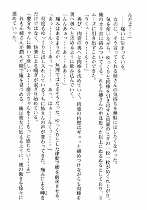 姉とボイン Page #211