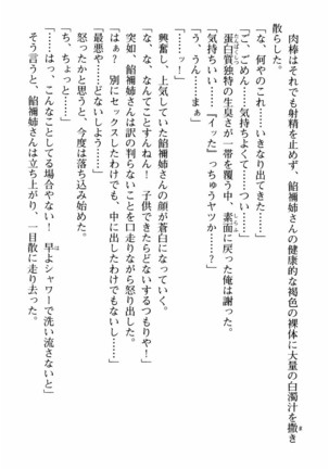 姉とボイン Page #147