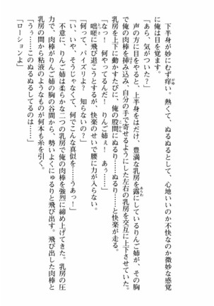 姉とボイン Page #35