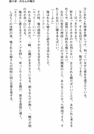 姉とボイン Page #204