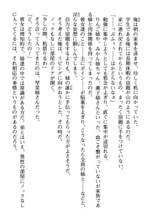 姉とボイン Page #91