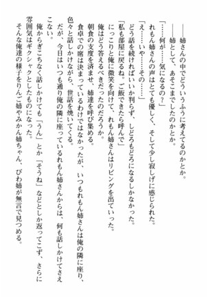 姉とボイン Page #201