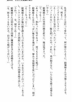 姉とボイン Page #142