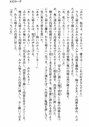 姉とボイン Page #222
